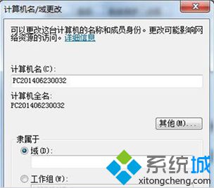 win7旗舰版64位系统加入域实现局域网内部联系管理的方法