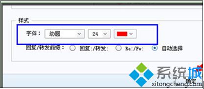 笔记本专用win7系统里设置Foxmail写信字体的方法