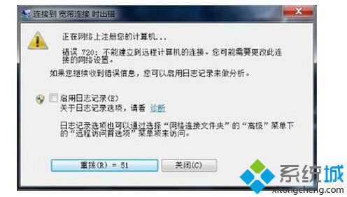 Win7系统中宽带连接错误720的解决方法