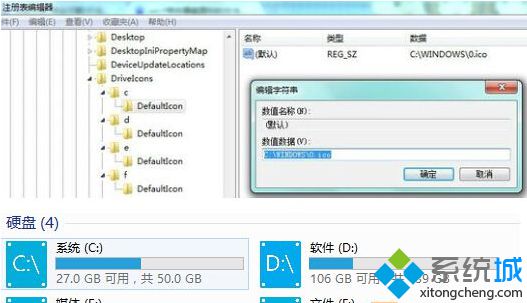 笔记本Win7系统电脑下如何自定义个性磁盘图标