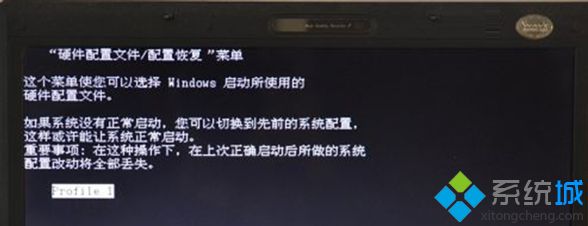 Win7开机无法进入桌面出现“硬件配置文件/配置恢复”菜单怎么办