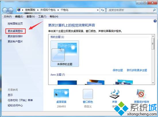 win7系统电脑桌面控制面板图标消失不见了