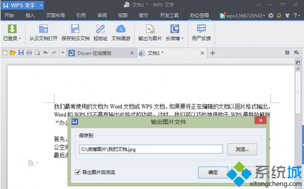 win7系统电脑下如何实现将文字转化为图片保存的方法【图】