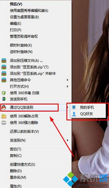 笔记本Win7系统如何删除右键菜单“通过QQ发送到“选项