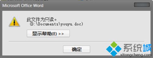Win7系统保存word文档提示“此文件为只读”怎么办
