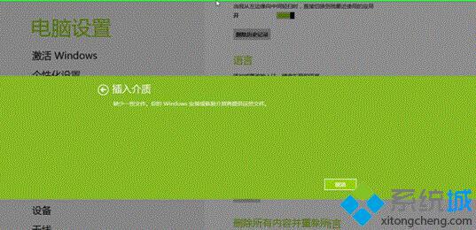 Win8系统恢复/重置系统时提示插入介质的解决方法