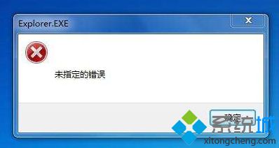 win7系统按Win+E提示未指定的错误怎么解决