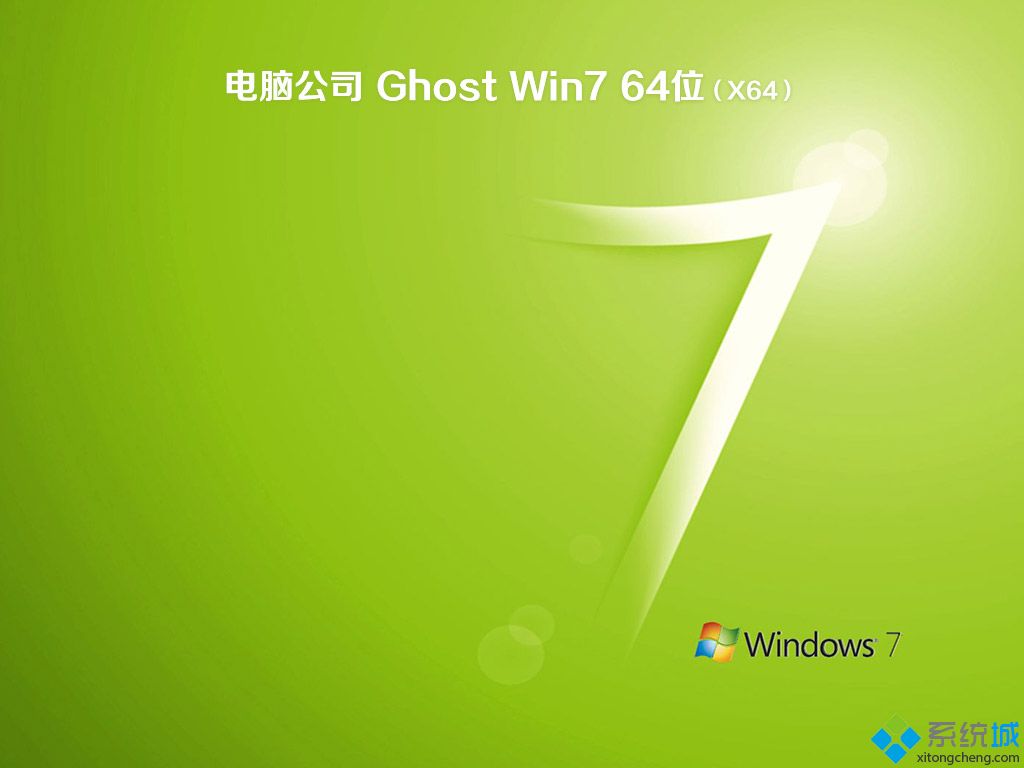 w7纯净版系统下载|w7系统纯净版下载32位/64位