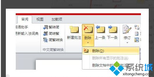 win7系统下word2010中删除批注的方法