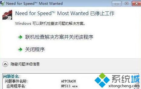 windows7系统玩极品飞车17出现已停止工作怎么办