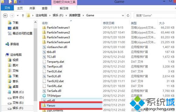 win7电脑玩lol游戏提示缺少关键配置yasuo怎么解决