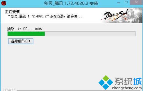 windows7安装剑灵卡在提取7z.dll怎么解决