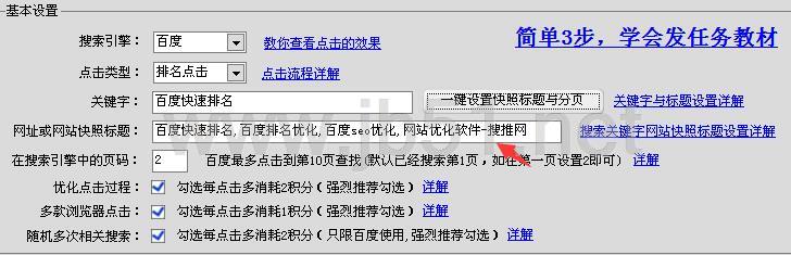 搜推宝软件使用问题汇总 搜推宝设置指南