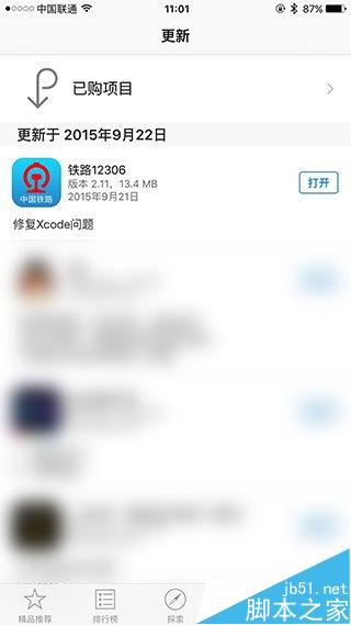 iPhone版12306(2.11)应用更新下载：修复Xcode问题