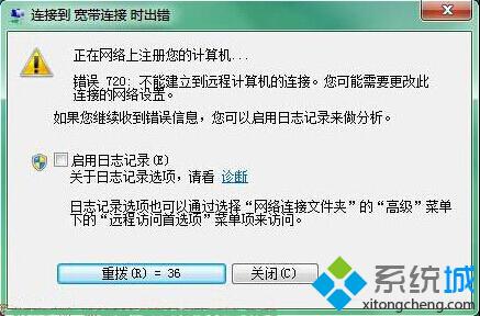 有效解决Win7 32位旗舰版宽带连接错误720的方法【图文】