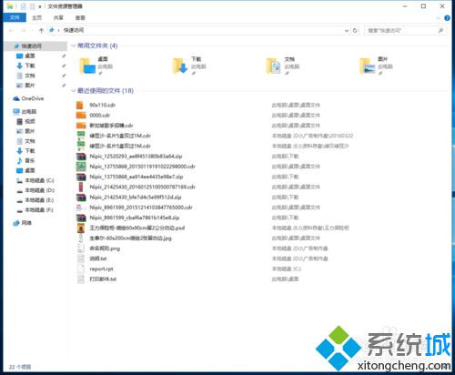 Windows10系统移除快速访问功能的方法