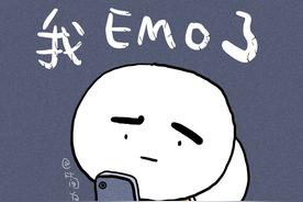 emo了是什么意思网络用语（饭圈说emo表示什么）