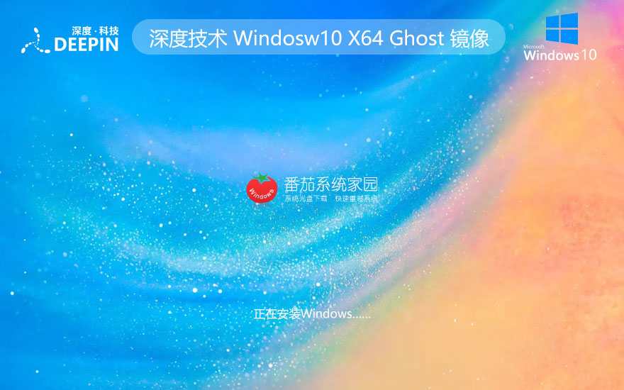 <a href=/win10/ target=_blank class=infotextkey>windows10</a>最新纯净版下载 深度技术 x64位精简版下载 免激活工具