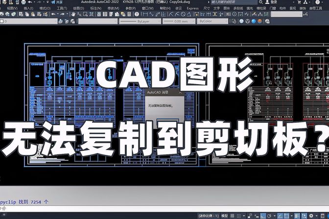 cad无法复制到剪贴板怎么解决（cad无法复制到剪贴板原因）