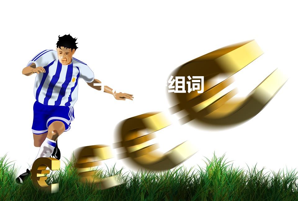 子加偏旁组词(子加偏旁组词组新字再组词)