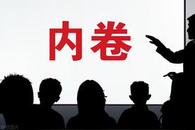 内卷的最通俗解释网络用语