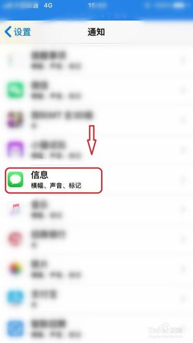 苹果怎么设置微信消息不显示内容