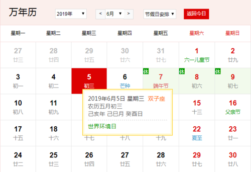 每年的6月5日是世界什么节日