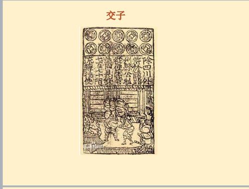 交子出现在哪个朝代（交子出现的朝代：宋朝）