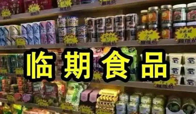 临期食品从哪里进货(临期食品从哪里进货成都)