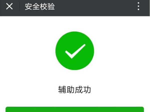 微信扫码辅助是什么意思
