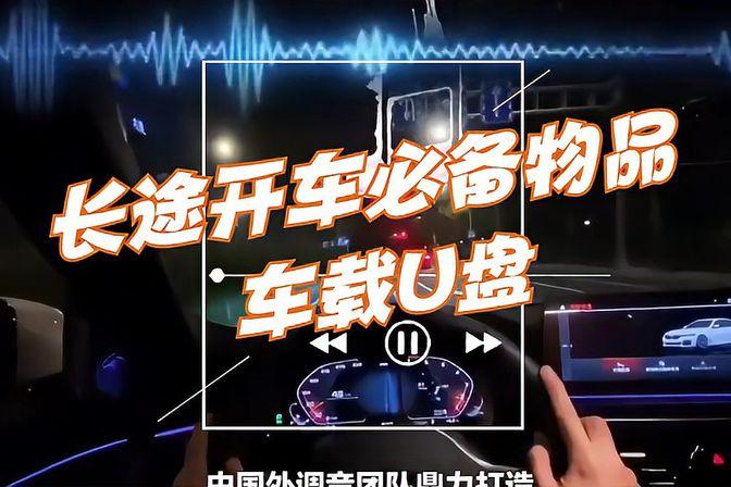 车载u盘什么牌子音质好（车载音乐，选什么品牌？）