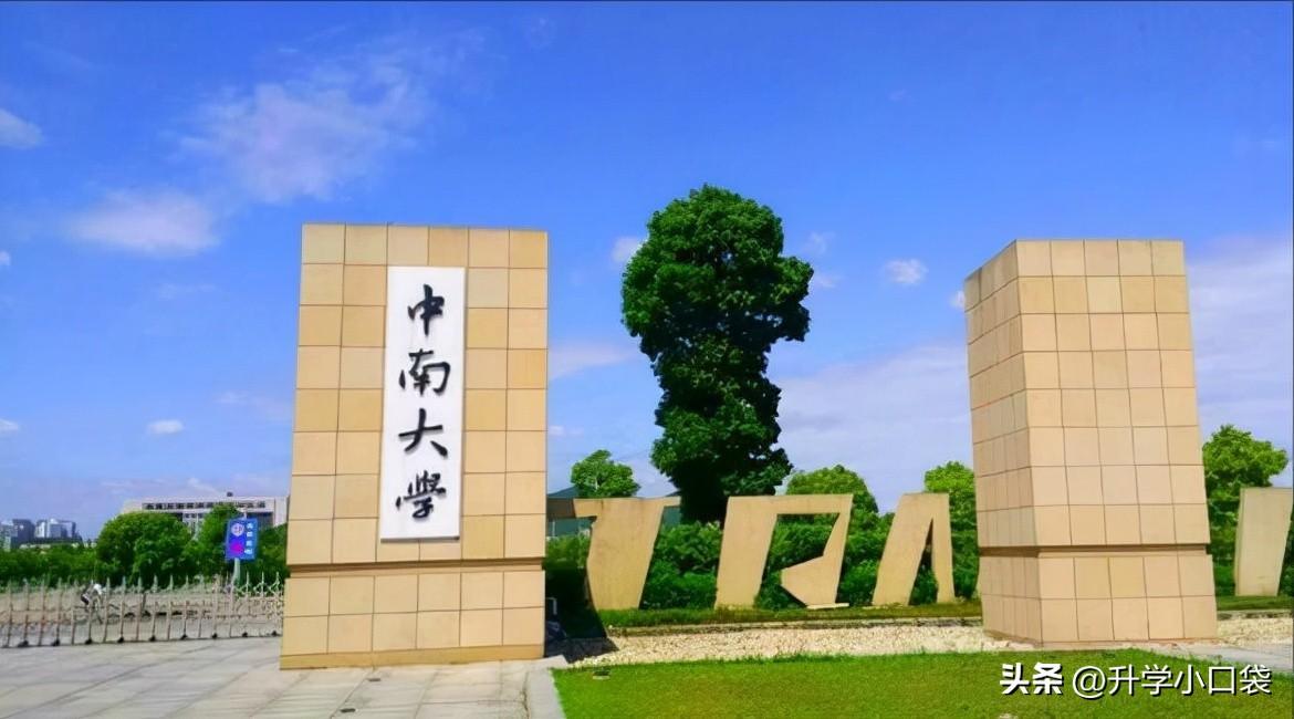 湖南一本大学排名（湖南公办本科高校的排行情况一览）