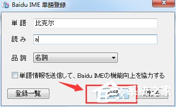 百度日语<a href=/softxz/srf/ target=_blank class=infotextkey>输入法</a>如何设置自定义短语？百度日语<a href=/softxz/srf/ target=_blank class=infotextkey>输入法</a>设置自定义短语的方法步骤