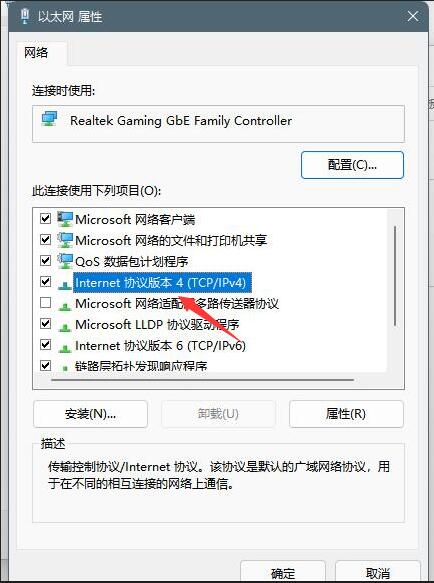 <a href=/win11/ target=_blank class=infotextkey>win11</a>怎么修改DNS？