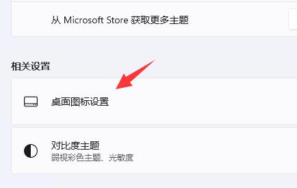 <a href=/win11/ target=_blank class=infotextkey>win11</a>怎么在桌面添加图标？