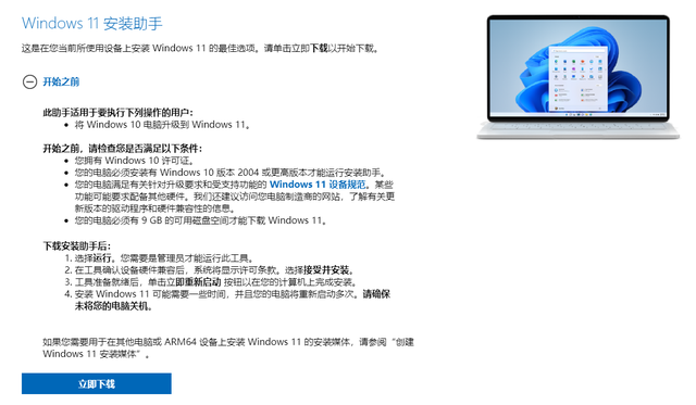 <a href=/win11/ target=_blank class=infotextkey>win11</a>系统从哪里下载安装