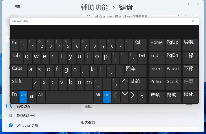 <a href=/win11/ target=_blank class=infotextkey>win11</a>怎么打开虚拟键盘