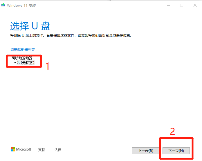 MediaCreationToolW11创建安装介质