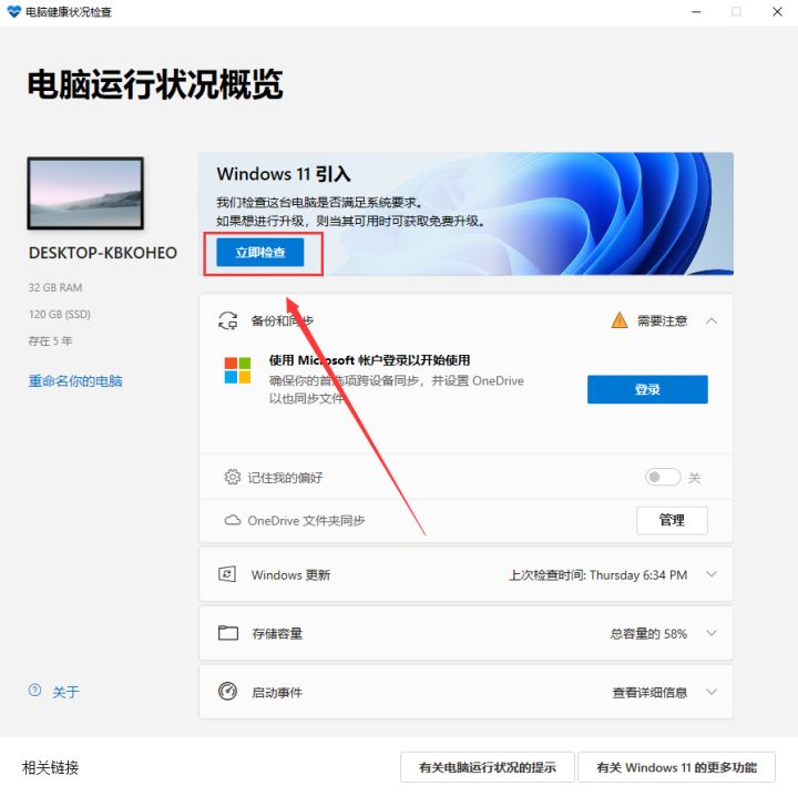 <a href=/win11/ target=_blank class=infotextkey>win11</a>升级教程无视配置