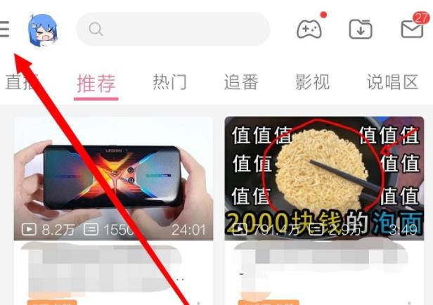 哔哩哔哩gif录制在哪 哔哩哔哩开启gif录制教程