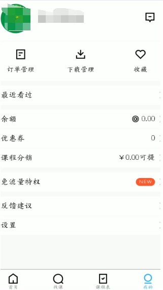 腾讯课堂学生端怎么改昵称呢 腾讯课堂昵称修改攻略
