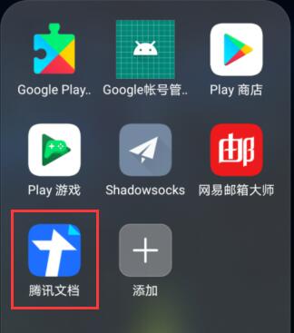 手机怎么建腾讯文档 手机在线文档创建教程