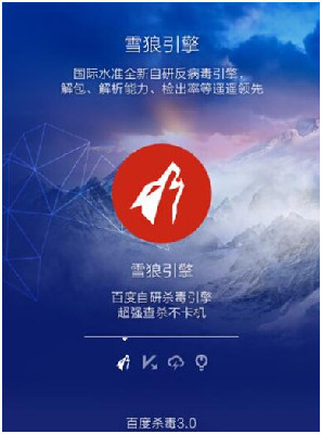 百度杀毒3.0今日正式上线 新增识别诈骗钓鱼等恶意网站等功能