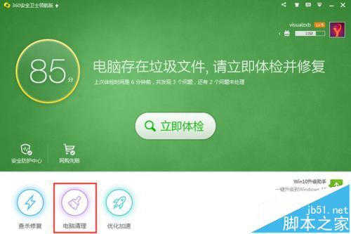 360安全卫士清理电脑时怎么查看垃圾详情?