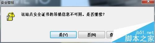 ProE程序在启动时提示安全警报该怎么办?