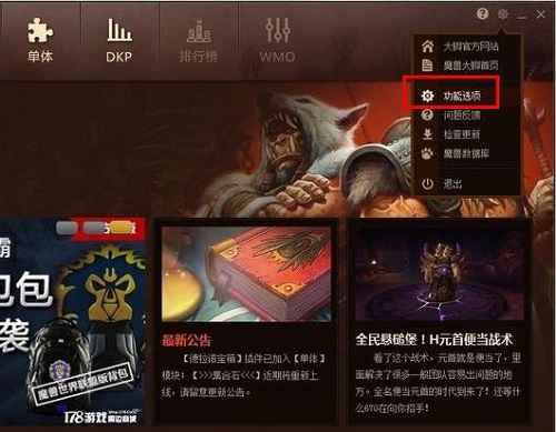 魔兽大脚游戏路径怎么设置 魔兽世界大脚插件设置游戏路径的方法