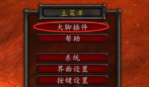 魔兽大脚插件怎么设置血条 魔兽世界大脚血条的设置步骤
