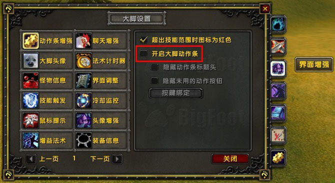 魔兽大脚动作条如何设置 魔兽大脚动作条设置详细操作