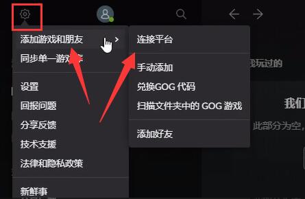 gog平台和steam怎么绑定 gog平台steam账号绑定方法