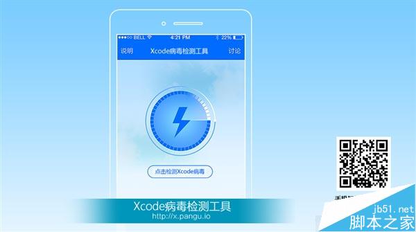 [下载]盘古团队发布XcodeGhost病毒检测工具:超800个应用被感染